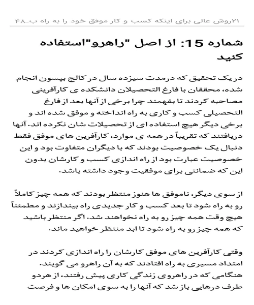 ۲۱ روش عالی برای اینکه کسب و کار موفق خودتان را به راه بیندازید - نمونه سوم - جزیره کتاب های الکترونیکی